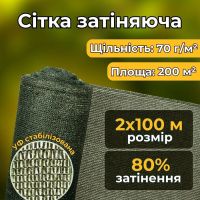 Сітка затіняюча Agreen в рулоні 80% 2х100 м (A2002  )