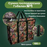 Сумка господарська Гобелен №1 39х34х18 см (0520)