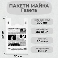 Пакети майка Газета 30х50 см (8440)