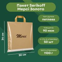 Пакет Serikoff Мерсі Золото 30х34 см (1863)
