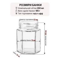 Банка скляна Медова 280 мл Твіст 63 мм (7186)