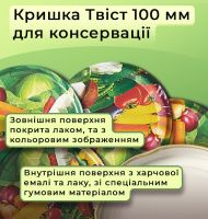 Кришка для консервації Полінка Твіст 100 мм (3763)