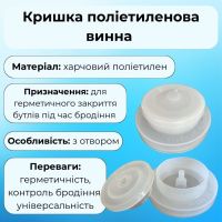Кришка винна МЕД (0772)