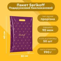 Пакет Serikoff Подарунковий Баклажан 30х40 см (0134)
