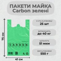 Пакети майка Carbon зелені 47х75 см (4596)