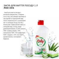 Засіб для миття посуду Polly 1 л (8794)