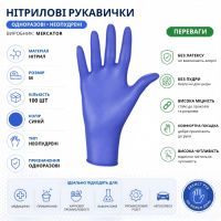 Рукавички нітрилові Nitrylex 100 шт М (2245)