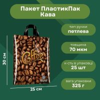 Пакет ПластикПак Кава 25х30 см (4459)