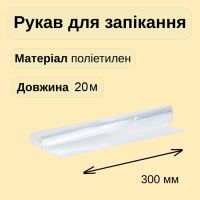 Рукав для запікання Cheap&Good на втулці 20 м (9589)