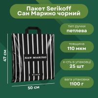 Пакет Serikoff Сан Марино чорний 50х47 см (4677)