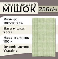 Мішки поліпропіленові 256гр 100х200см 100 кг Зелені (0924)