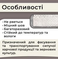 Мішки поліпропіленові 70гр 55х105 см 50 кг (1437)