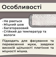 Мішки поліпропіленові Борошно 62гр 40х55 см 10кг (1152)