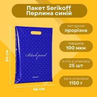 Пакет Serikoff Перлина синій 45х54 см (5923)