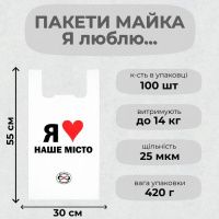 Пакети майка Я люблю Бершадь 30х55 см (5941)