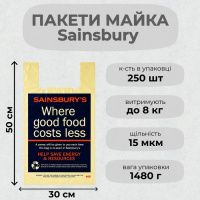 Пакети майка Sainsbury 30х50 см (0529)