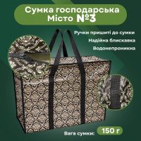 Сумка господарська Місто №3 широка 50х45х20 см (0562)
