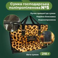 Сумка Альфа №5 Леопард 58*47*29 см (6457)