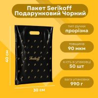 Пакет Serikoff Подарунковий Чорний 30x37 см (0128)