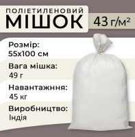 Мішок поліпропіленовий 45кг 42гр POLYBAGS 50x100 см (6581)