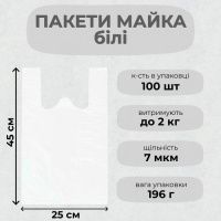 Пакети майка білі 25х45 см (0406)