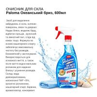 Очисник для вікон та скла Paloma 0.6 л (7628)