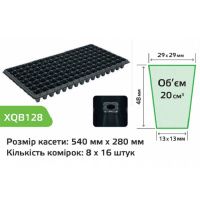 Касета для розсади Agreen 0.8мм 54*28см 128 комірок XQB128