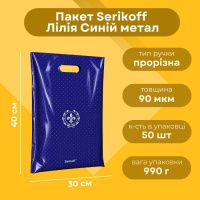Пакет Serikoff Преміум Лілія Синій метал 30x40 см (5920)