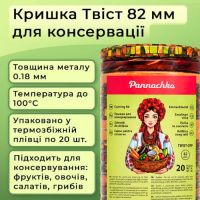 Кришка для консервації Панночка Мед Твіст 82 мм (9025)
