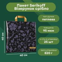 Пакет Serikoff Візерунок срібло 40х40 см (1905)