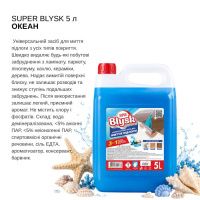 Засіб для миття підлоги Super Blysk 5 л (8846)