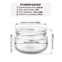 Банка скляна 100 мл Твіст 66 мм (9421)