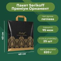 Пакет Serikoff Преміум Орнамент 40х40 см (1894)