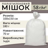 Мішок поліпропіленовий 56гр 90х130 см 70 кг (7498)
