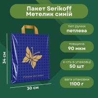 Пакет Serikoff Метелик синій 30х34 см (1811)