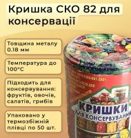 Кришка металева для консервації Поліна Кольорова СКО (0783)