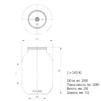 Банка скляна 2.00 л СКО (4711)