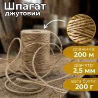 Шпагат джутовий Ділонг 200 м 200 г (1106)