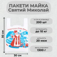 Пакет майка Ходить по землі Святий Миколай 30х50 см (8441)
