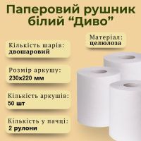 Паперові рушники Диво двошарові 2 рулони (2205)