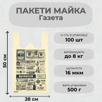 Пакети майка Газета 28х50 см (9251)