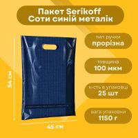 Пакет Serikoff Соти синій металік 45х54 см (4530)