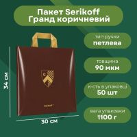 Пакет Serikoff Гранд коричневий 30х34 см (1845)