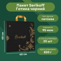 Пакет Serikoff Готика чорний 40х40 см (1882)