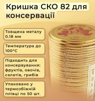 Кришка для консервації Таламус СКО (9664)