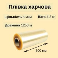 Харчова плівка MaxFilm 300 мм х 1250 м 4.2 кг (0828)