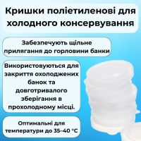 Кришка для холодного консервування МЕД Білий (0774)