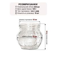 Банка скляна Фрукти 200 мл Твіст 66 мм (7081)