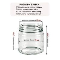 Банка скляна 200 мл Твіст 66 мм (4635)