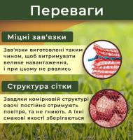 Сітка овочева 17г 40х63 см 22кг Червона (2234)
